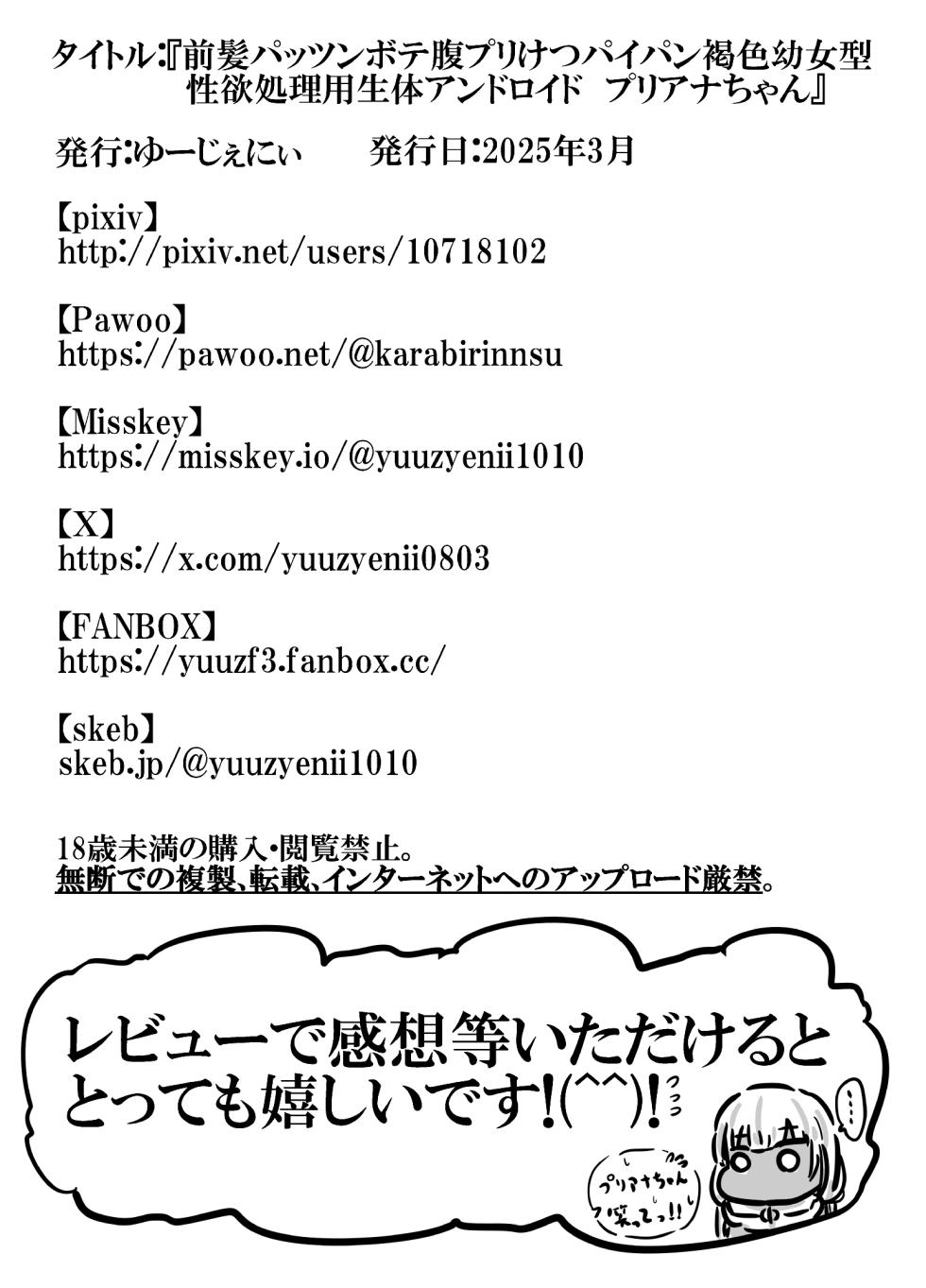 前髪パッツンボテ腹プリけつパイパン褐色◯女型性欲処理用生体アンドロイド プリアナちゃん - Page 36