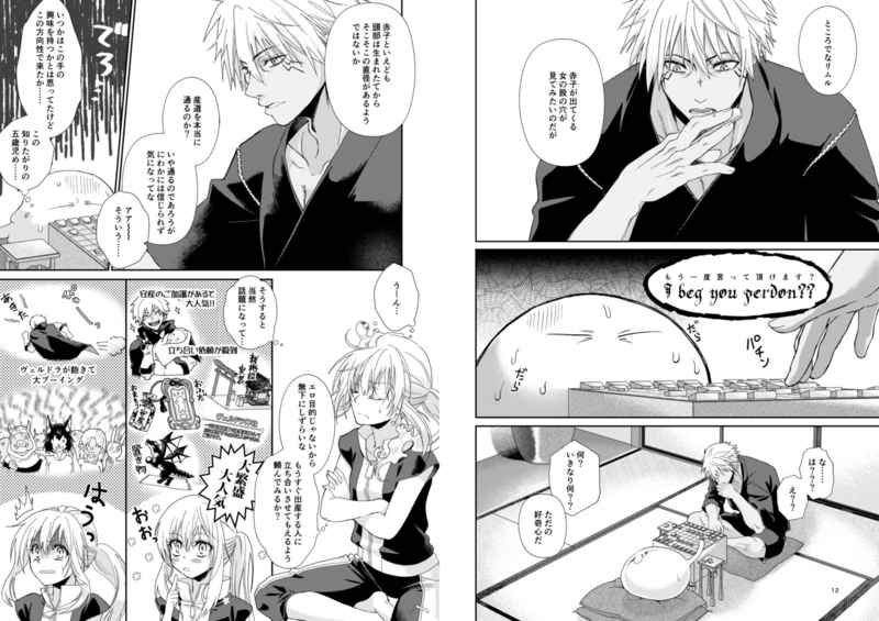 [Soborodonburi)] Oppai miruku kara hajimaru bōfū Ryū-sama to maō-sama no hoken taiiku (Tensei Shitara Slime Datta Ken) - Page 2