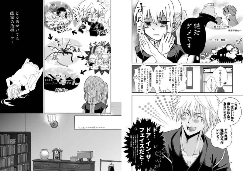 [Soborodonburi)] Oppai miruku kara hajimaru bōfū Ryū-sama to maō-sama no hoken taiiku (Tensei Shitara Slime Datta Ken) - Page 3