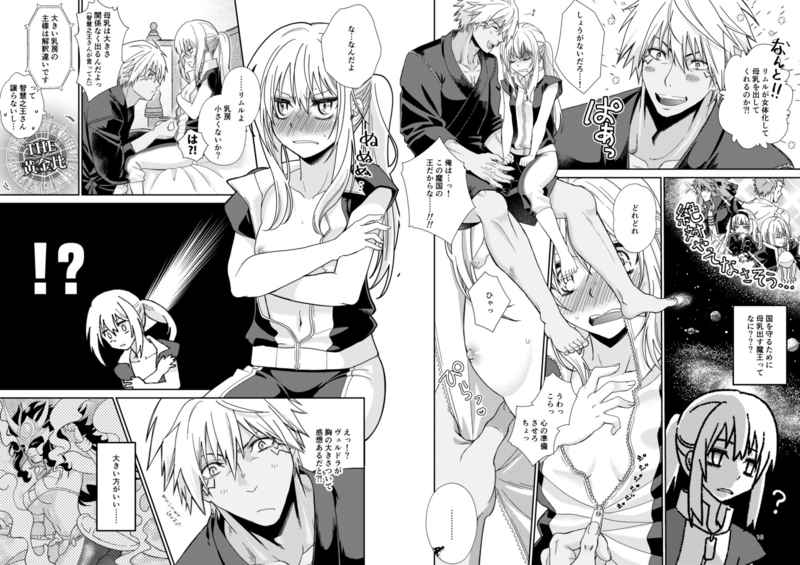 [Soborodonburi)] Oppai miruku kara hajimaru bōfū Ryū-sama to maō-sama no hoken taiiku (Tensei Shitara Slime Datta Ken) - Page 4