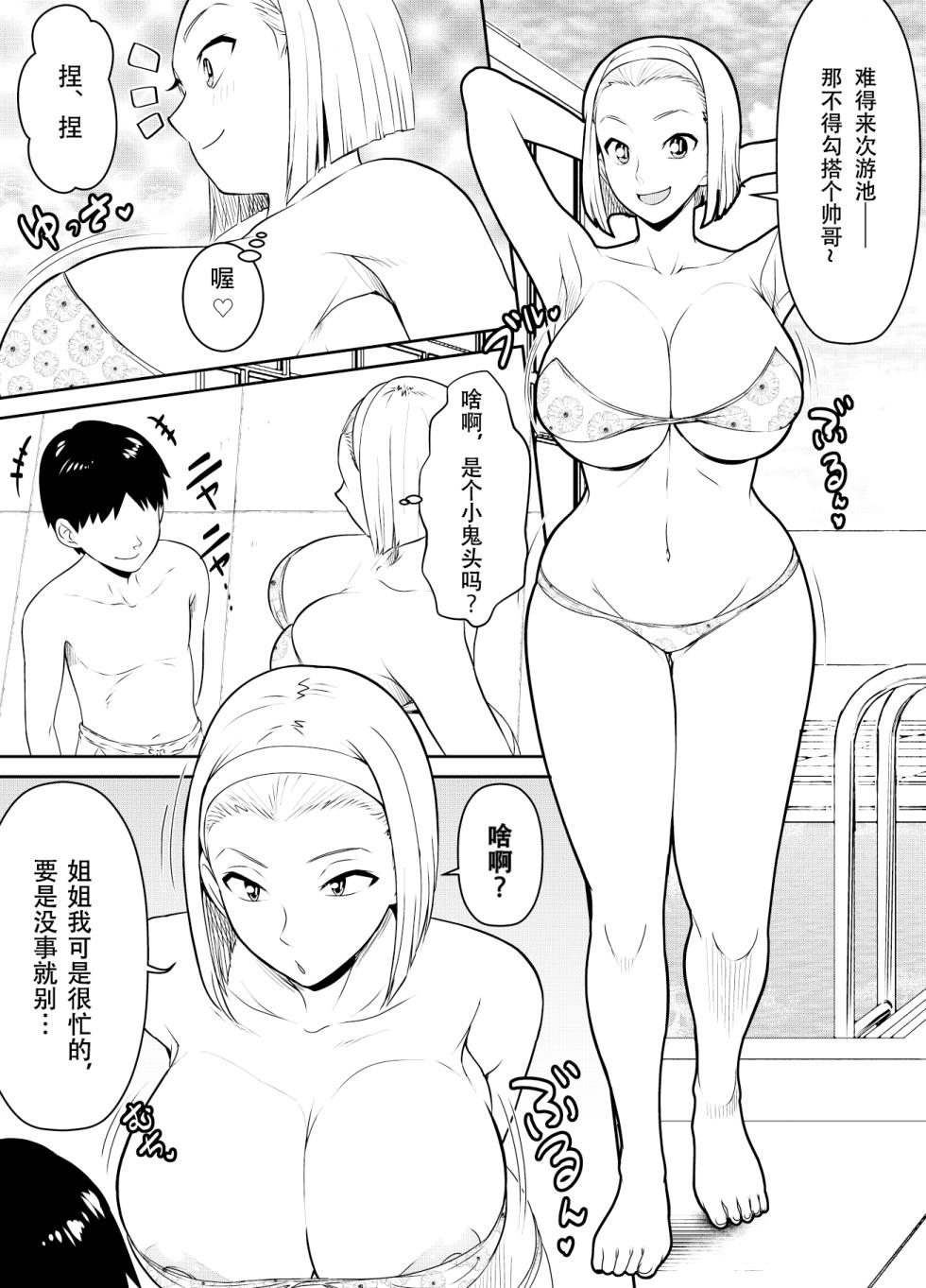 [osuwaani] Request Itadaita Mono desu (Detective Conan) [Chinese]【魚子醬漢化】 - Page 3