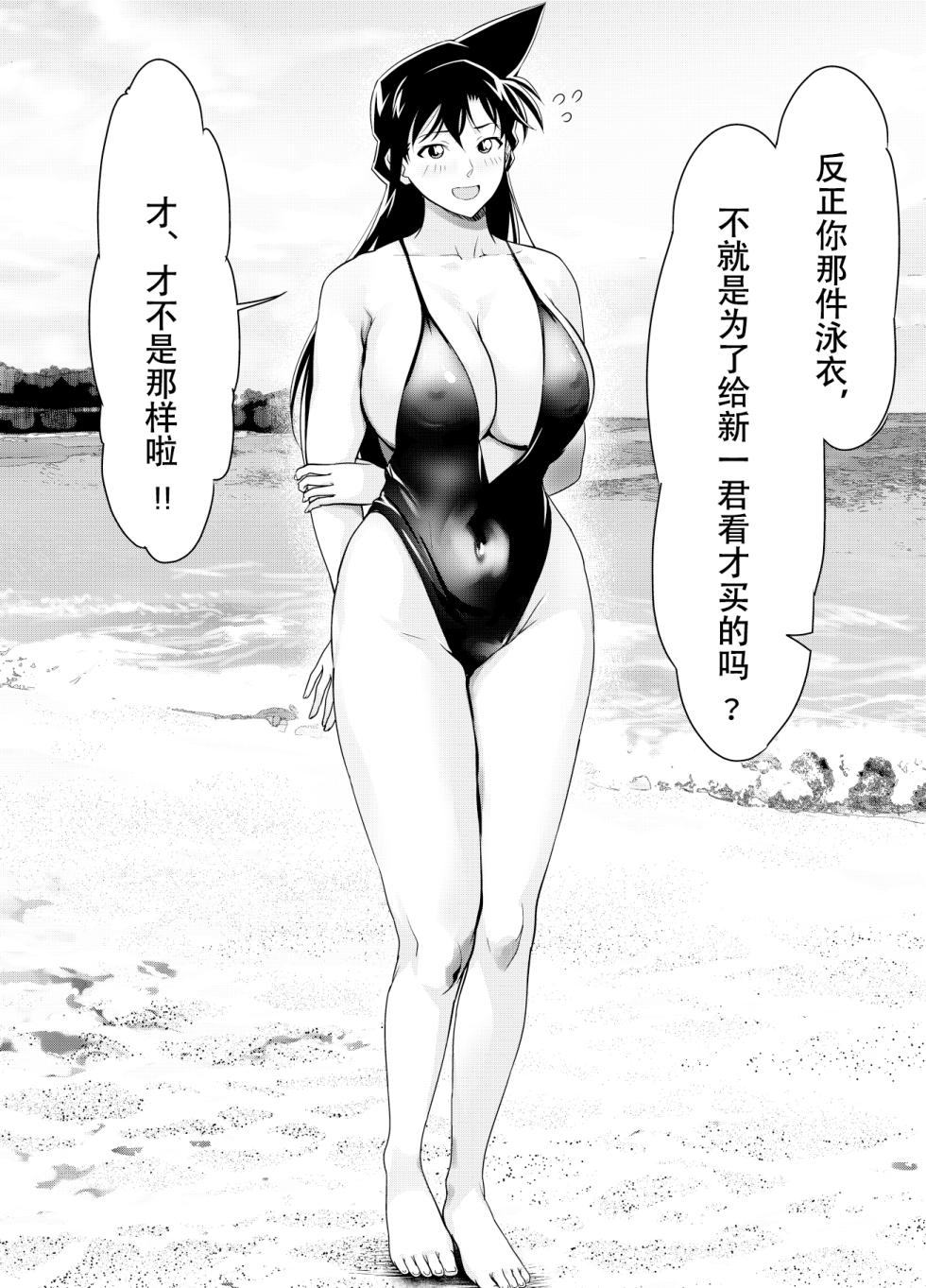 [osuwaani] Request Itadaita Mono desu (Detective Conan) [Chinese]【魚子醬漢化】 - Page 7
