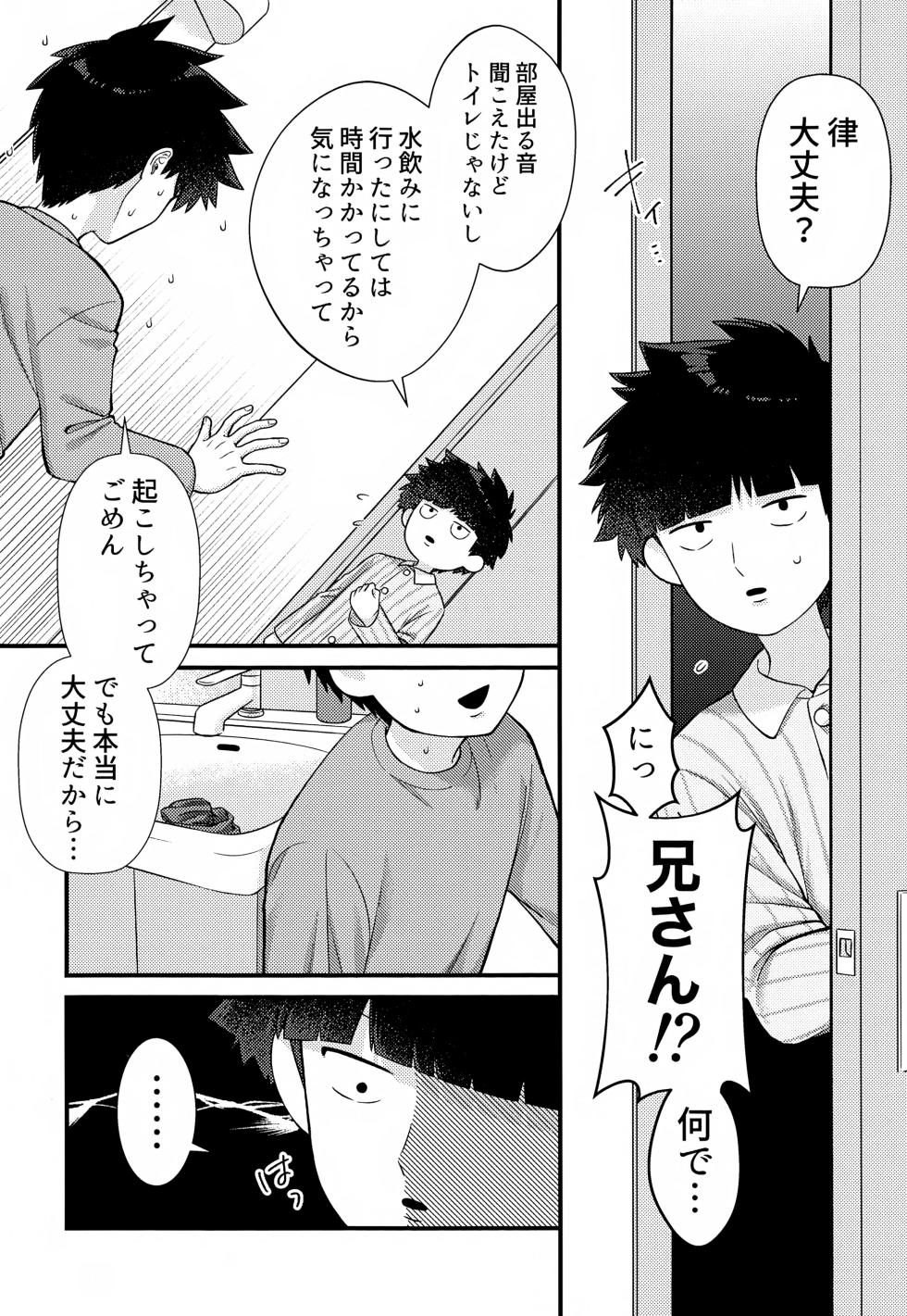 [Tanto-Otabe (Enomachi Toru)] Zenbu Shiritai! (Mob Psycho 100) - Page 10