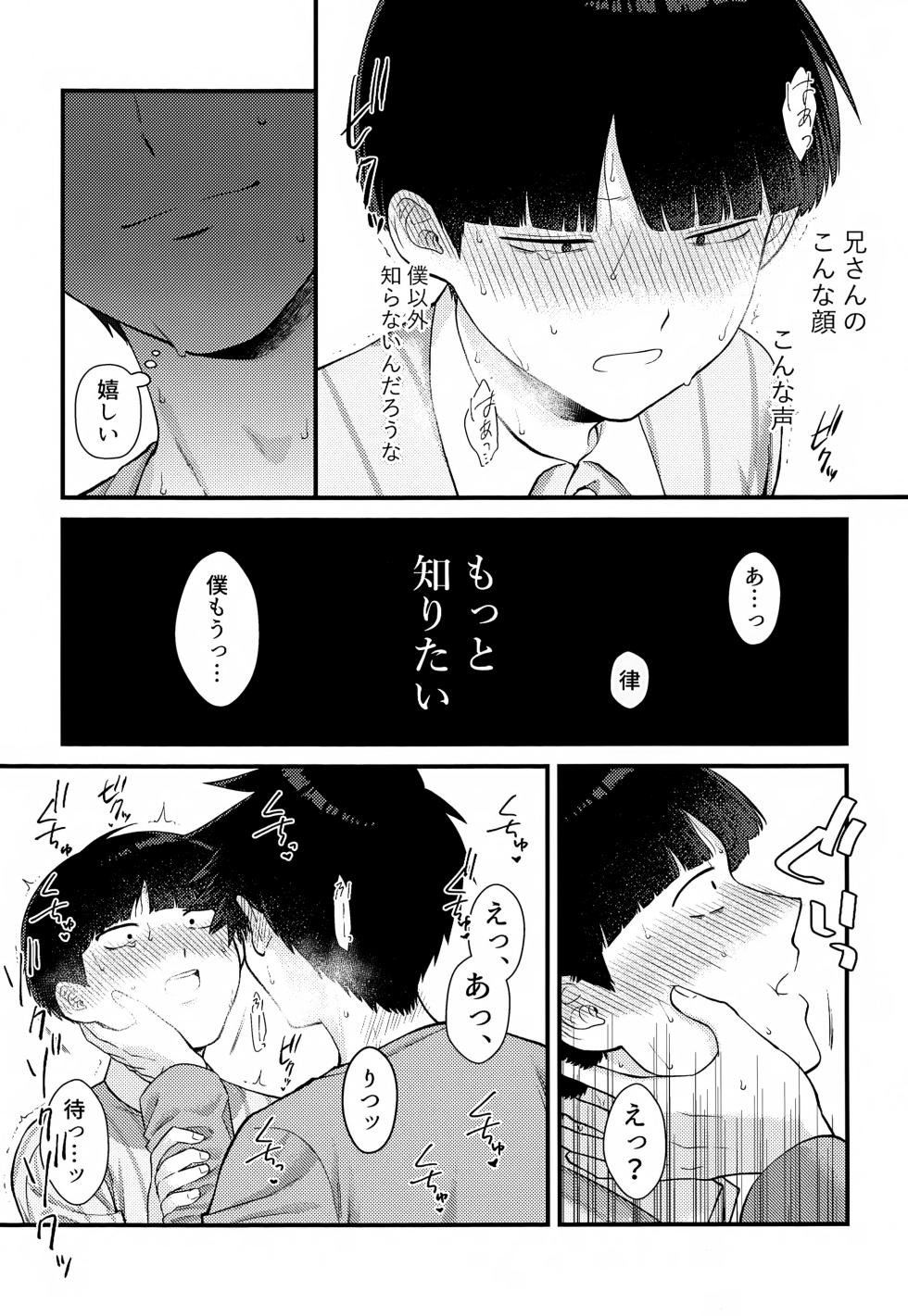[Tanto-Otabe (Enomachi Toru)] Zenbu Shiritai! (Mob Psycho 100) - Page 19