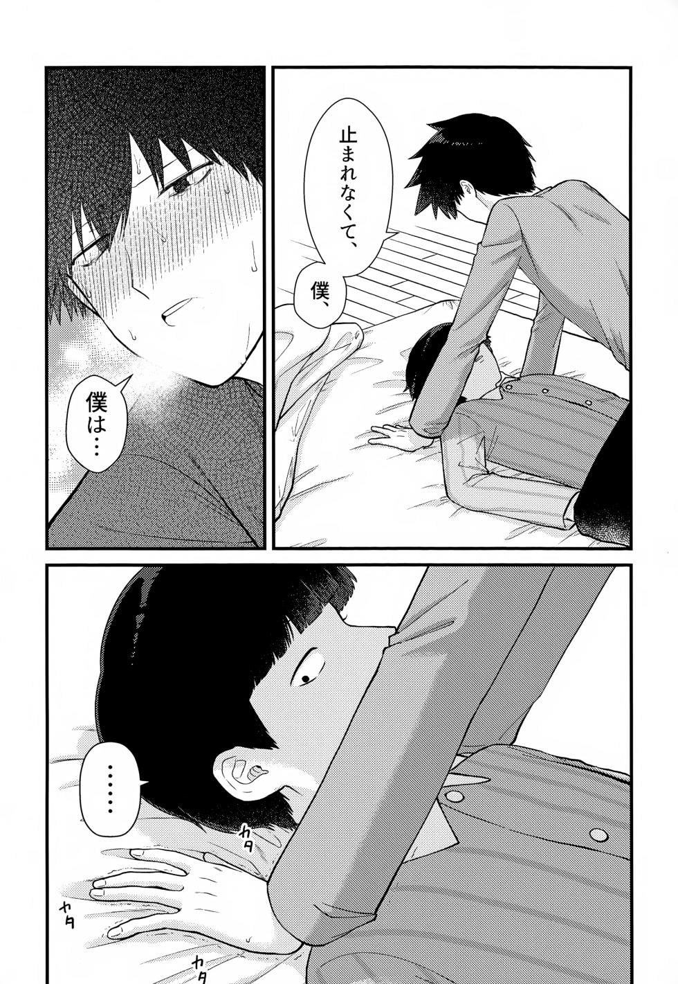 [Tanto-Otabe (Enomachi Toru)] Zenbu Shiritai! (Mob Psycho 100) - Page 22