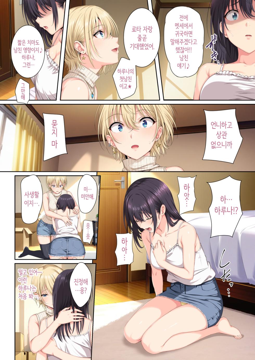 [Rokumarusou (Sanrokumaru)] Soshite Watashi wa Kyou mo Ano Otoko ni Taberareru -San- | 그리고 나는 오늘도 그 남자에게 잡아먹힌다 -3- [Korean] - Page 5