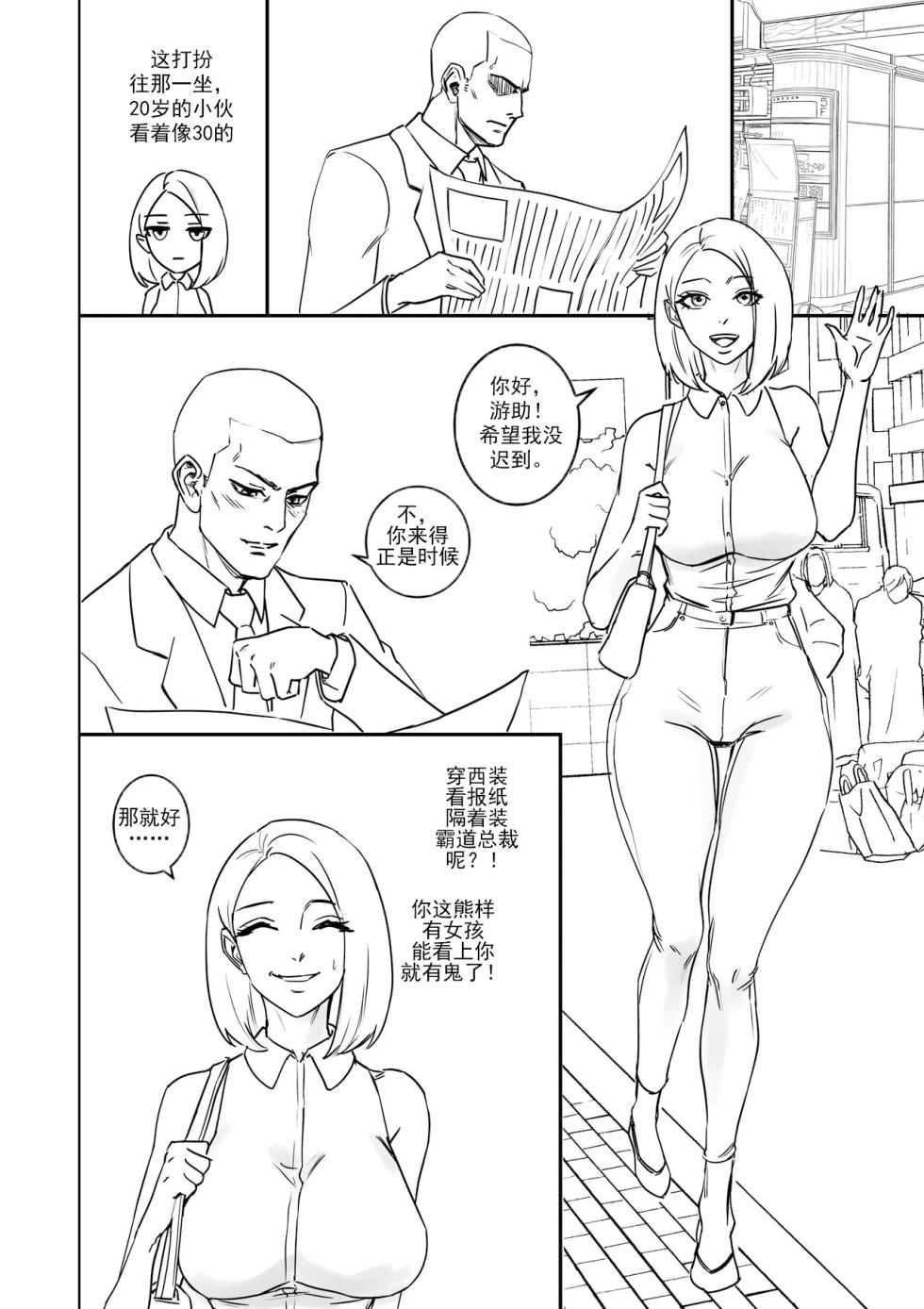 [Arisa Yoshi] Pretend Girlfriend假冒女友（个人汉化） - Page 6