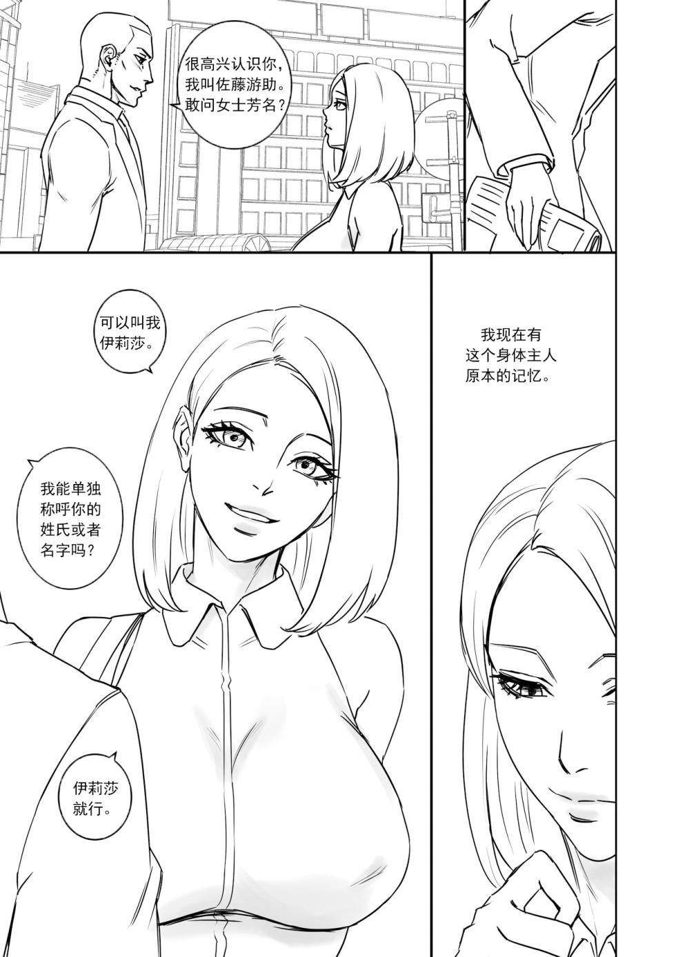 [Arisa Yoshi] Pretend Girlfriend假冒女友（个人汉化） - Page 7