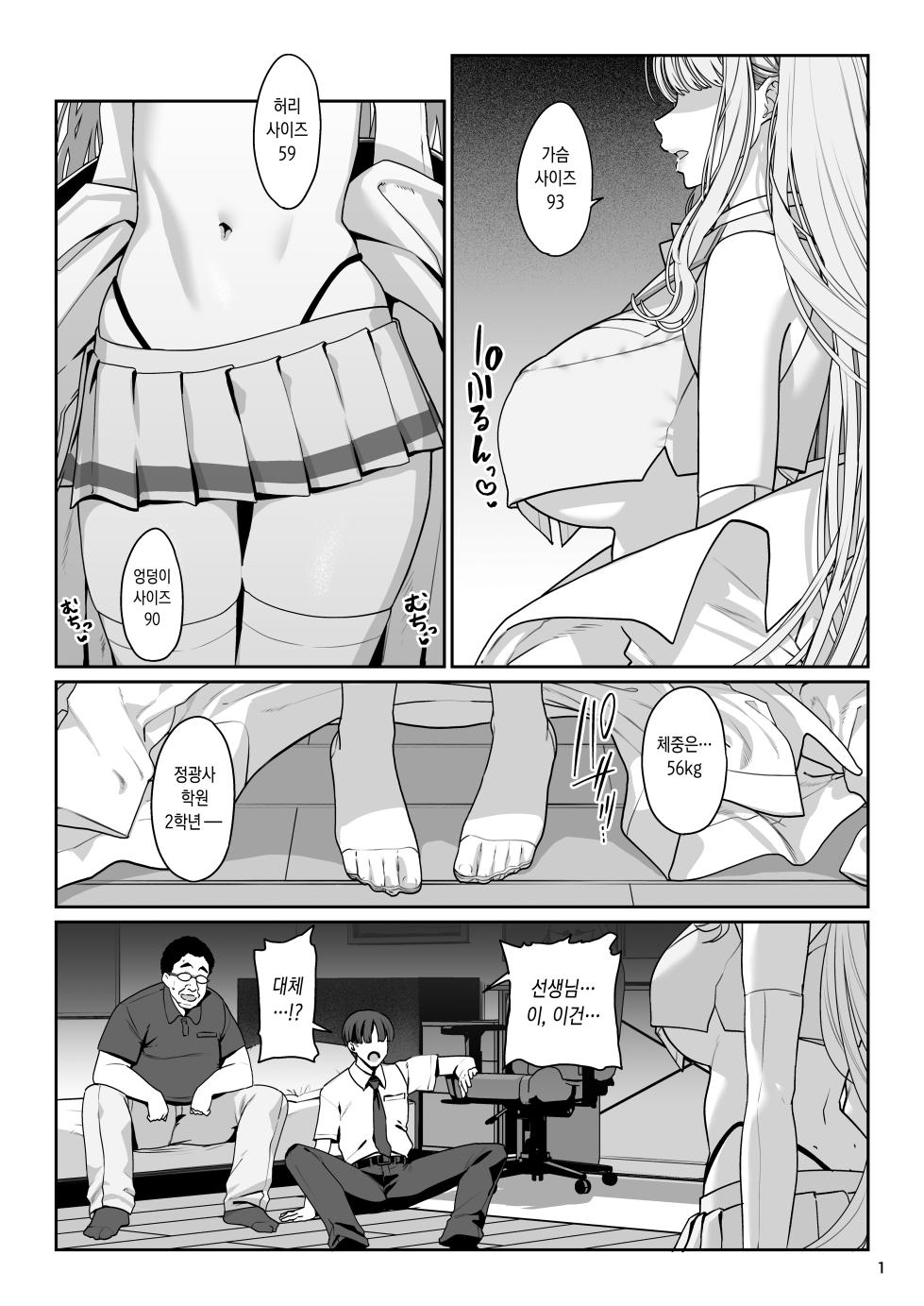 [Ranshi to Kimi to. (santa)] Kanojo Saimin Revenge | 여친 최면 리벤지 [Korean] [Digital] - Page 3