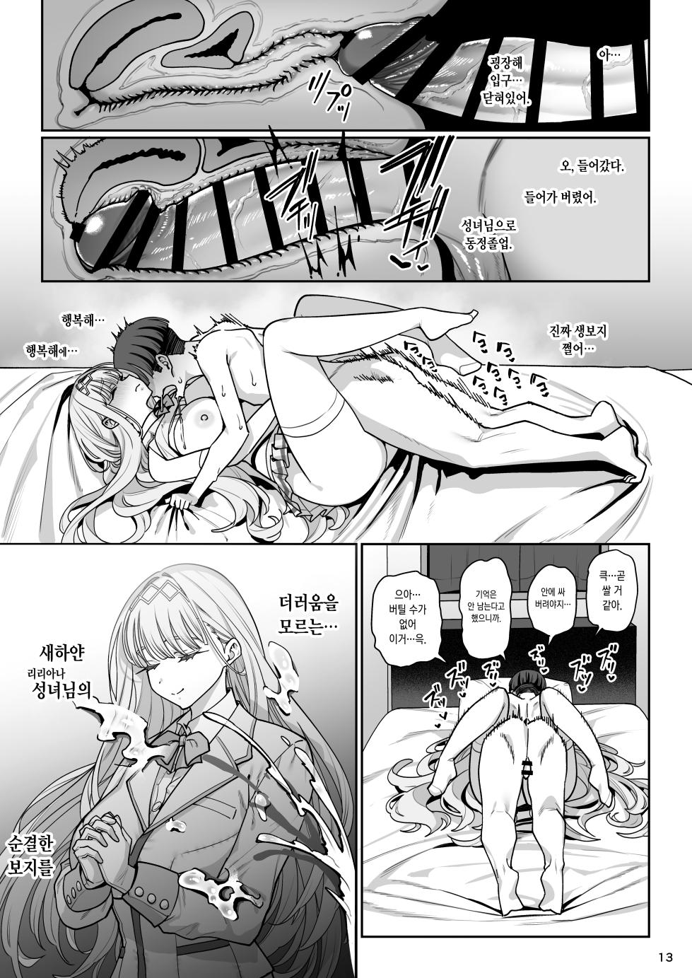 [Ranshi to Kimi to. (santa)] Kanojo Saimin Revenge | 여친 최면 리벤지 [Korean] [Digital] - Page 15