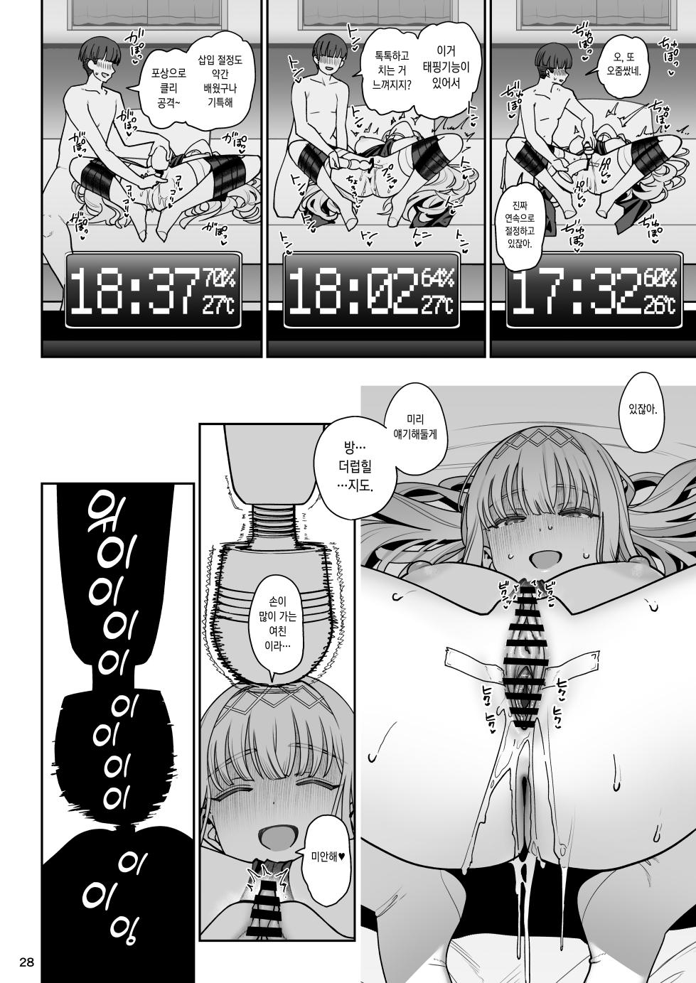 [Ranshi to Kimi to. (santa)] Kanojo Saimin Revenge | 여친 최면 리벤지 [Korean] [Digital] - Page 30