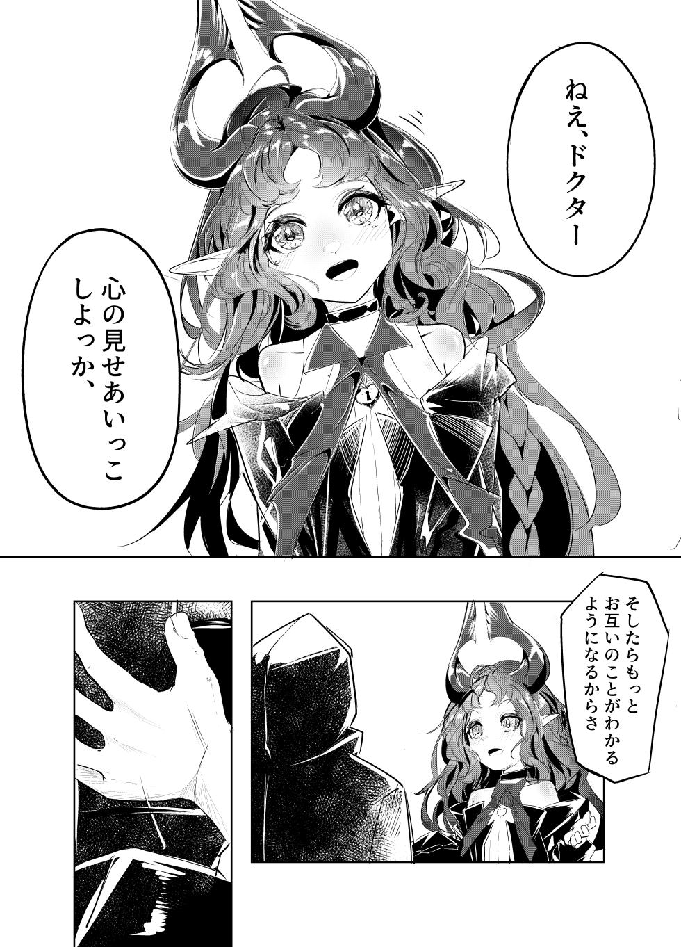 今日寝起きで思いついたニンフの短編漫画を - Page 1