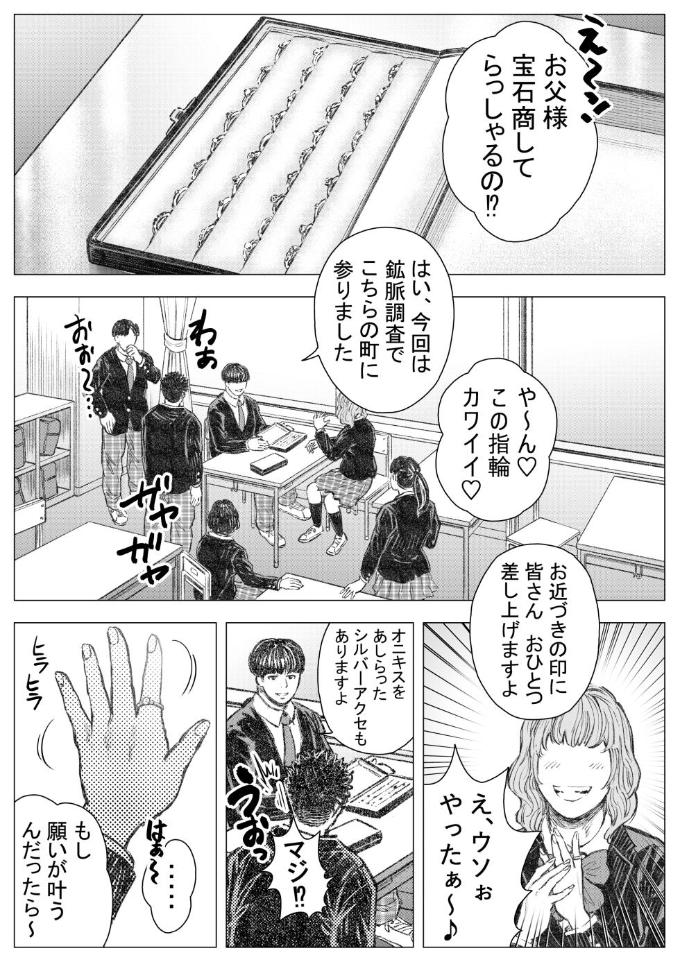 akuma ga jigoku kara sukuidasu (1) - Page 5