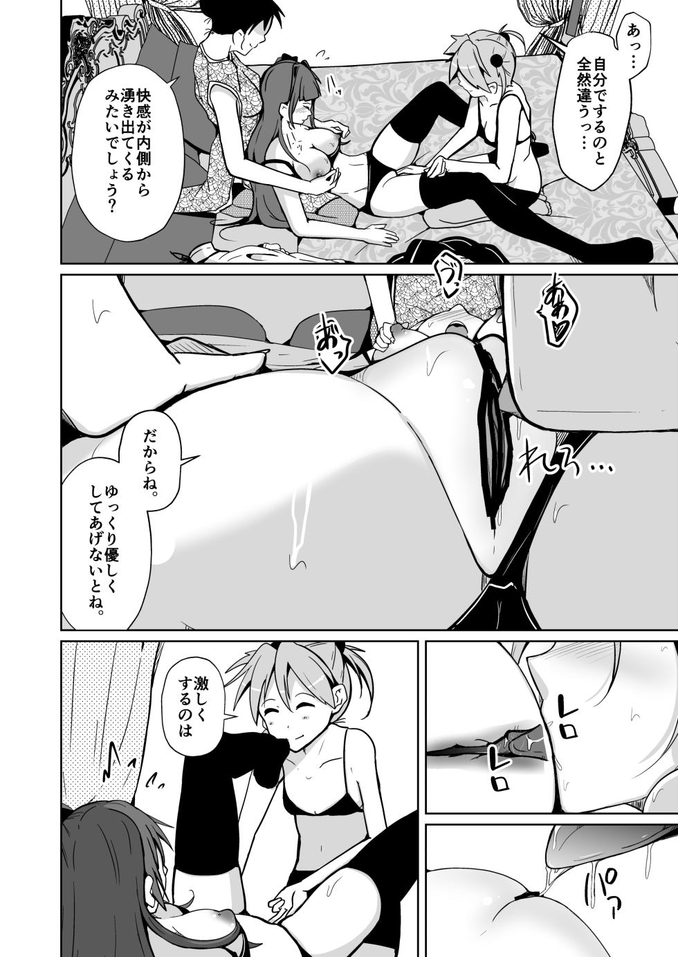 [Iwashita Shoten (Iwashita)] POV! ~Onnanoko Taiken~ - Page 22