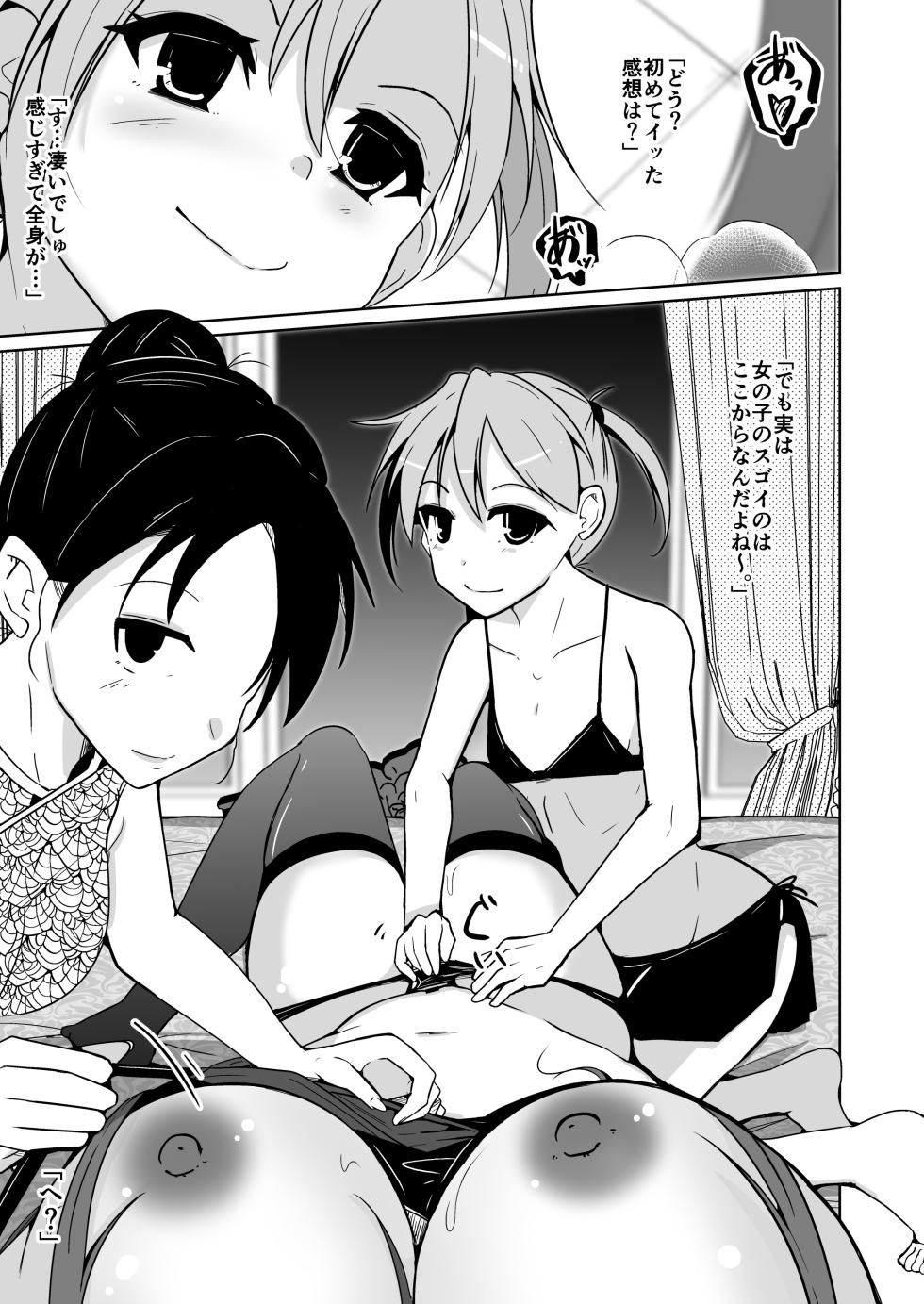 [Iwashita Shoten (Iwashita)] POV! ~Onnanoko Taiken~ - Page 27