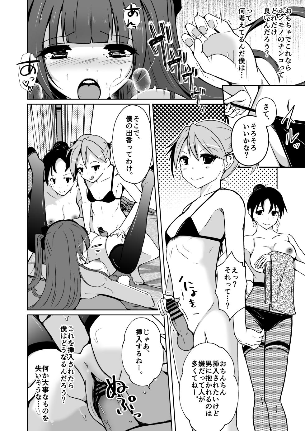 [Iwashita Shoten (Iwashita)] POV! ~Onnanoko Taiken~ - Page 30