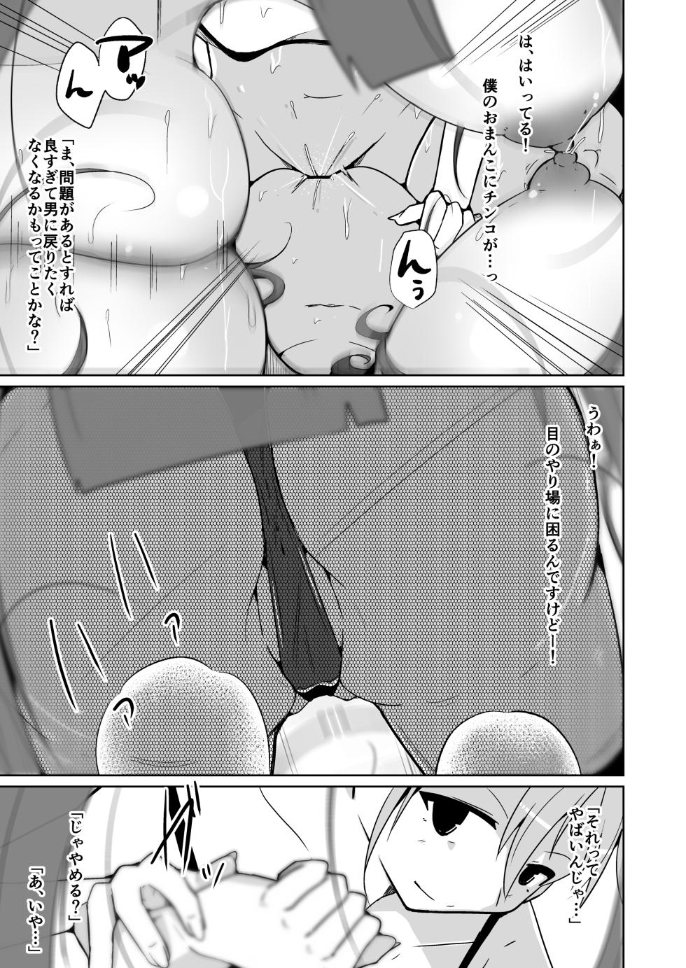 [Iwashita Shoten (Iwashita)] POV! ~Onnanoko Taiken~ - Page 33