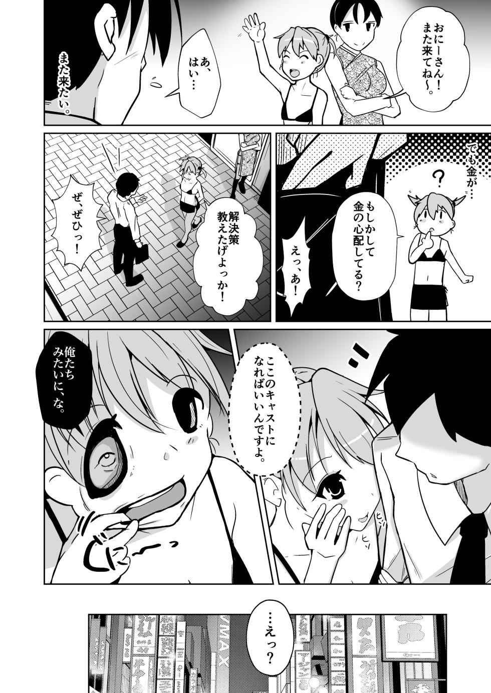 [Iwashita Shoten (Iwashita)] POV! ~Onnanoko Taiken~ - Page 38