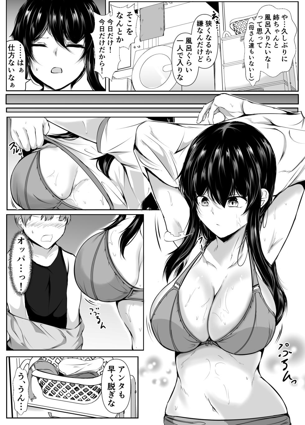 [Ishi Kenpi (Issi-13)] Dosakusa ni Magirete Oshi ni Yowai Ane to Ofuro Haitta Kekka ~Soshuhen~ - Page 5