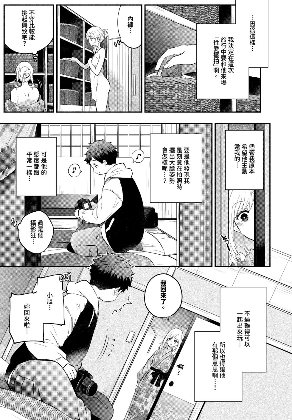 [Azumi Kyohei] Hamedori kanojo │擺拍女友 (COMIC BAVEL 2025年3月号) [Chinese] [Decensored] [Digital] - Page 3