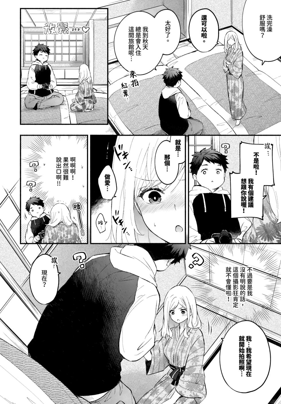 [Azumi Kyohei] Hamedori kanojo │擺拍女友 (COMIC BAVEL 2025年3月号) [Chinese] [Decensored] [Digital] - Page 4