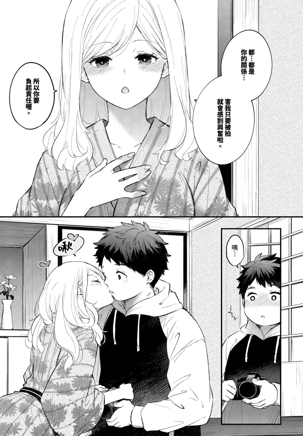 [Azumi Kyohei] Hamedori kanojo │擺拍女友 (COMIC BAVEL 2025年3月号) [Chinese] [Decensored] [Digital] - Page 5