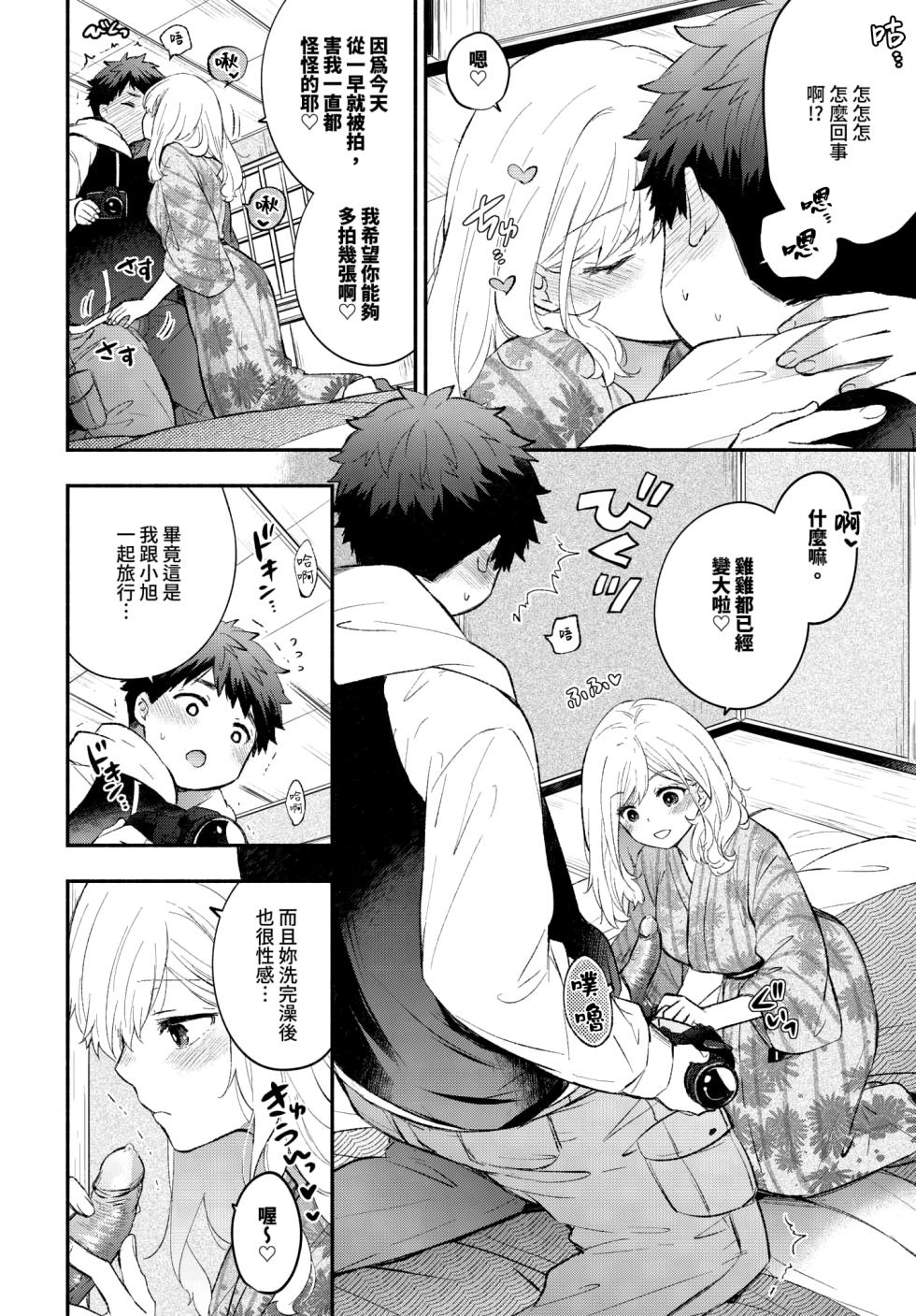[Azumi Kyohei] Hamedori kanojo │擺拍女友 (COMIC BAVEL 2025年3月号) [Chinese] [Decensored] [Digital] - Page 6
