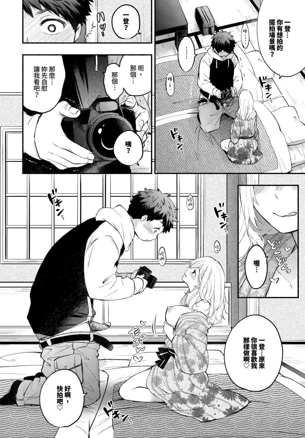 [Azumi Kyohei] Hamedori kanojo │擺拍女友 (COMIC BAVEL 2025年3月号) [Chinese] [Decensored] [Digital] - Page 10