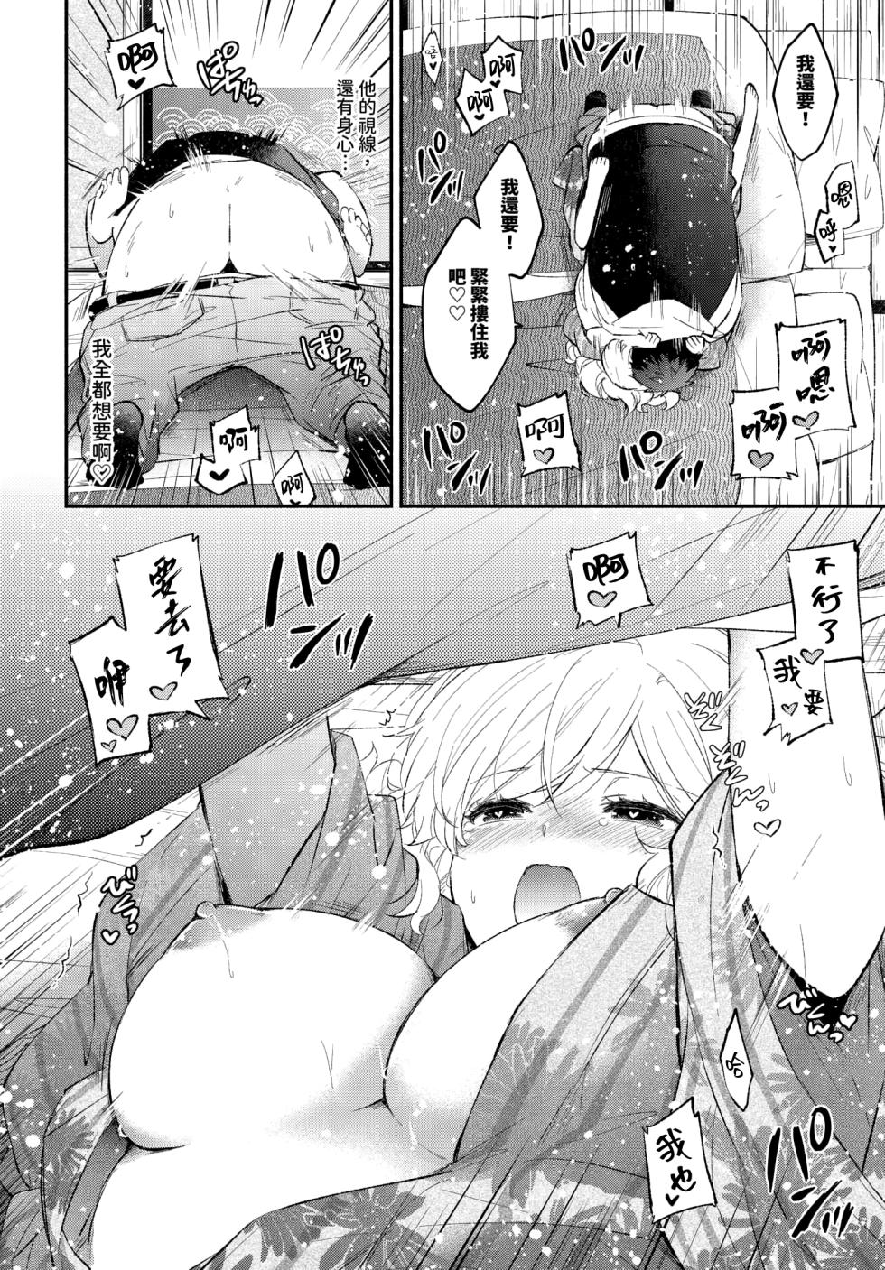 [Azumi Kyohei] Hamedori kanojo │擺拍女友 (COMIC BAVEL 2025年3月号) [Chinese] [Decensored] [Digital] - Page 22