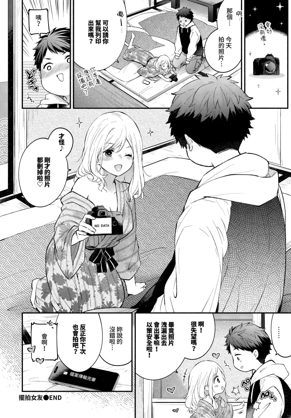 [Azumi Kyohei] Hamedori kanojo │擺拍女友 (COMIC BAVEL 2025年3月号) [Chinese] [Decensored] [Digital] - Page 24