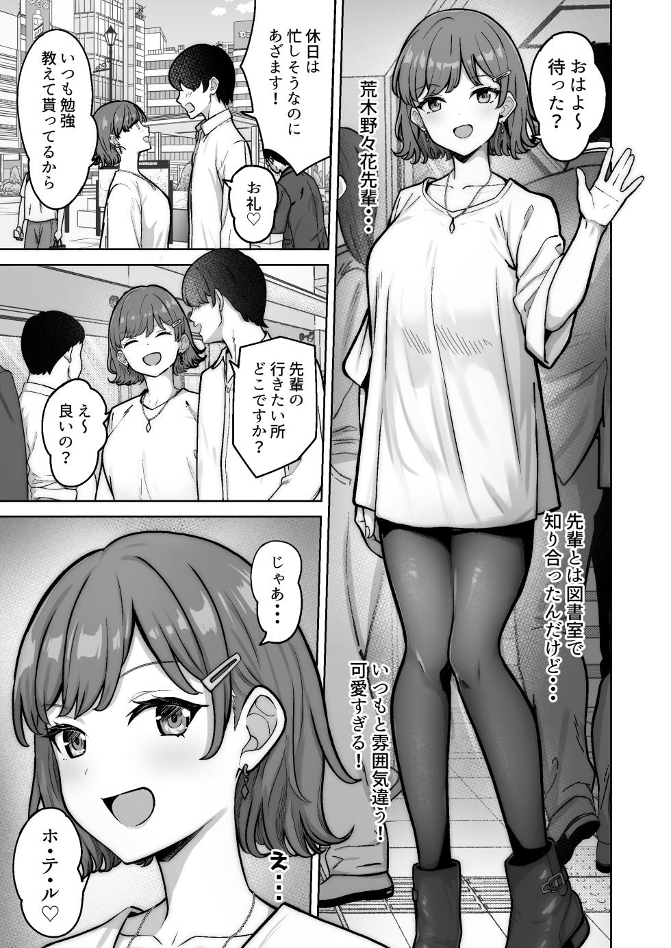 [高野友宏] 野々花ちゃんとわんこくん - Page 2