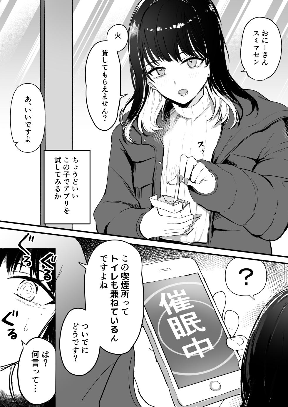 [Noa Cell] 催眠アプリを使ってみた - Page 1