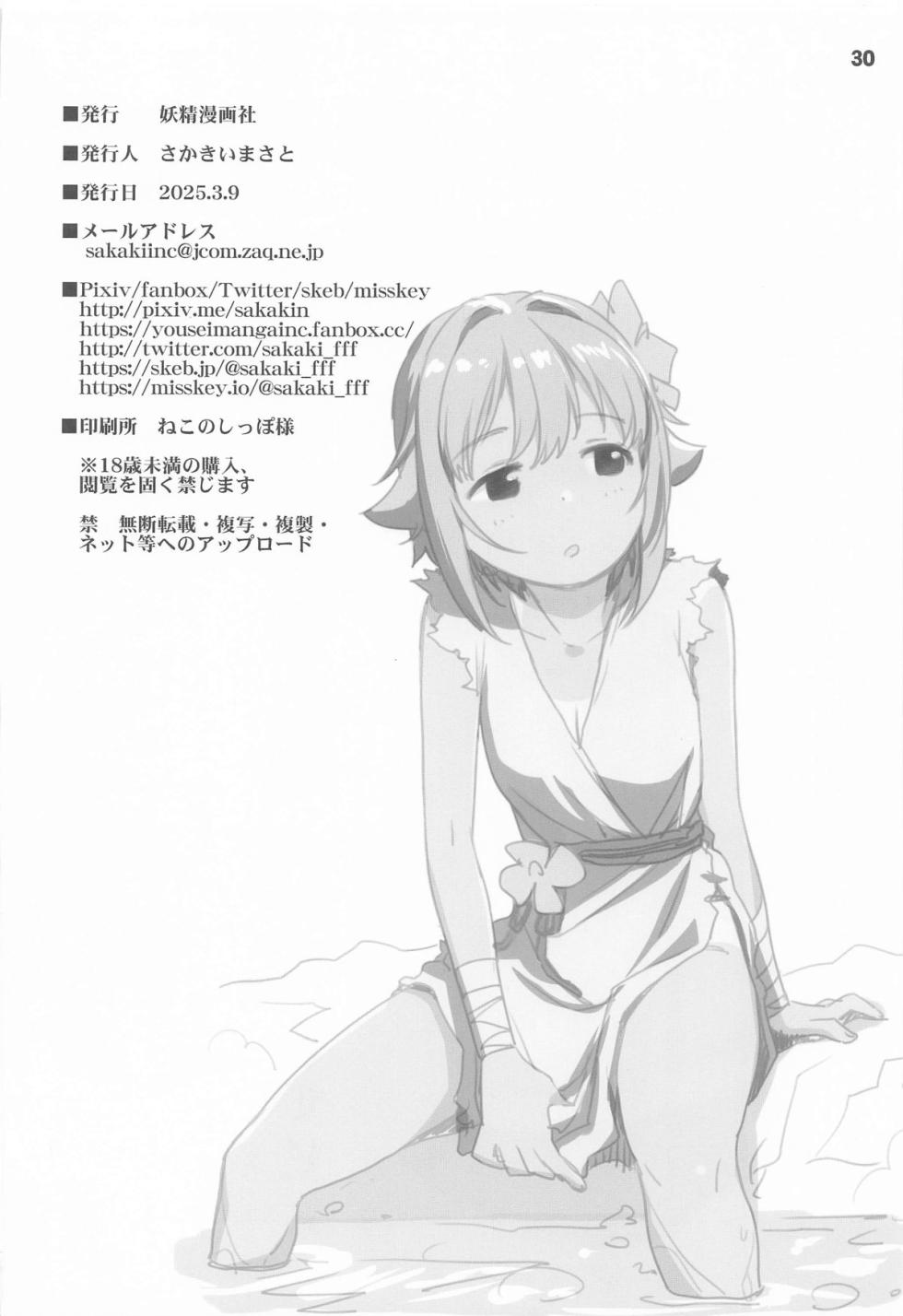 (Utahime Teien 40) [Youseimangasya (Sakaki Imasato)] Koshimizu Sachiko to Futarikiri, LoveHo de Countdown LIVE! (THE IDOLM@STER CINDERELLA GIRLS) - Page 29