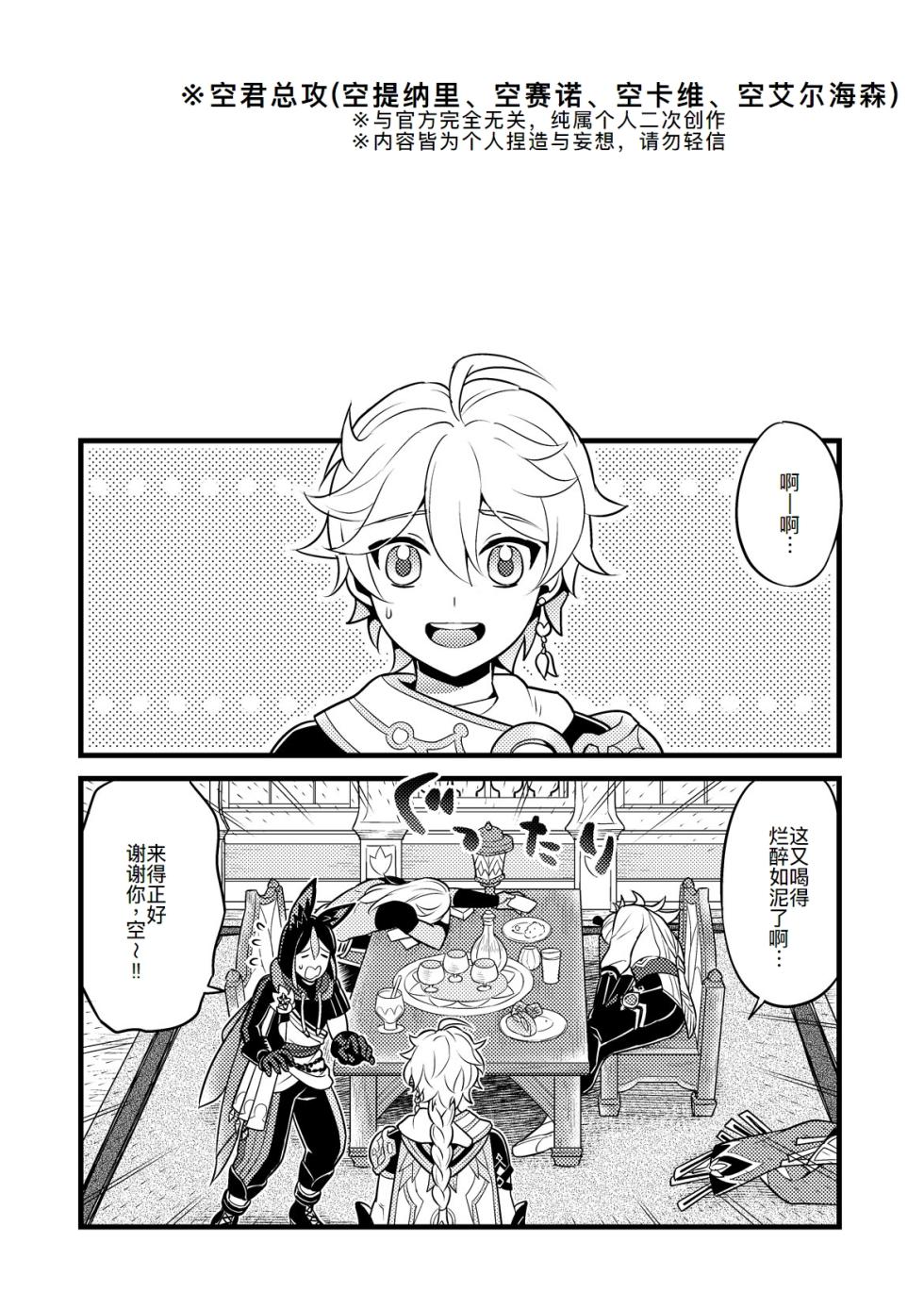 [Hatonic (よこなか)] Sumeru Commission Quest (原神)  [DL版][廉价汉化组] - Page 4