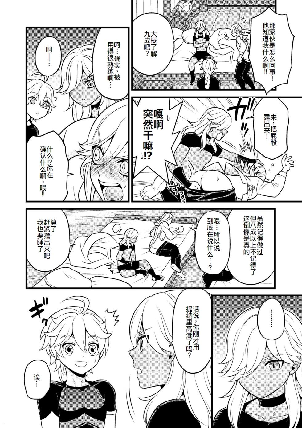 [Hatonic (よこなか)] Sumeru Commission Quest (原神)  [DL版][廉价汉化组] - Page 14