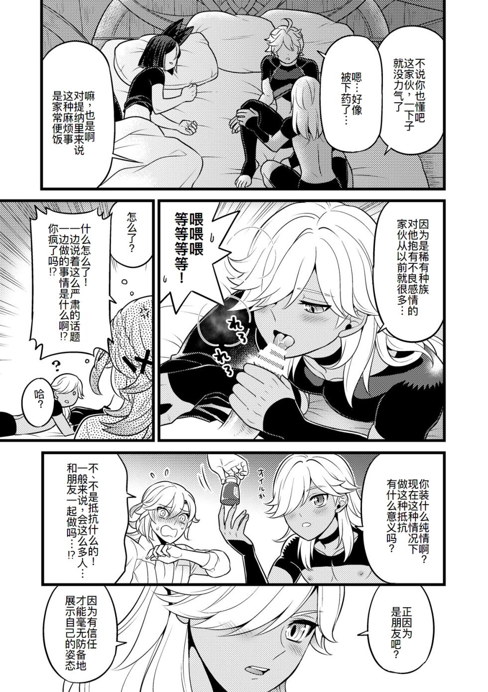 [Hatonic (よこなか)] Sumeru Commission Quest (原神)  [DL版][廉价汉化组] - Page 15
