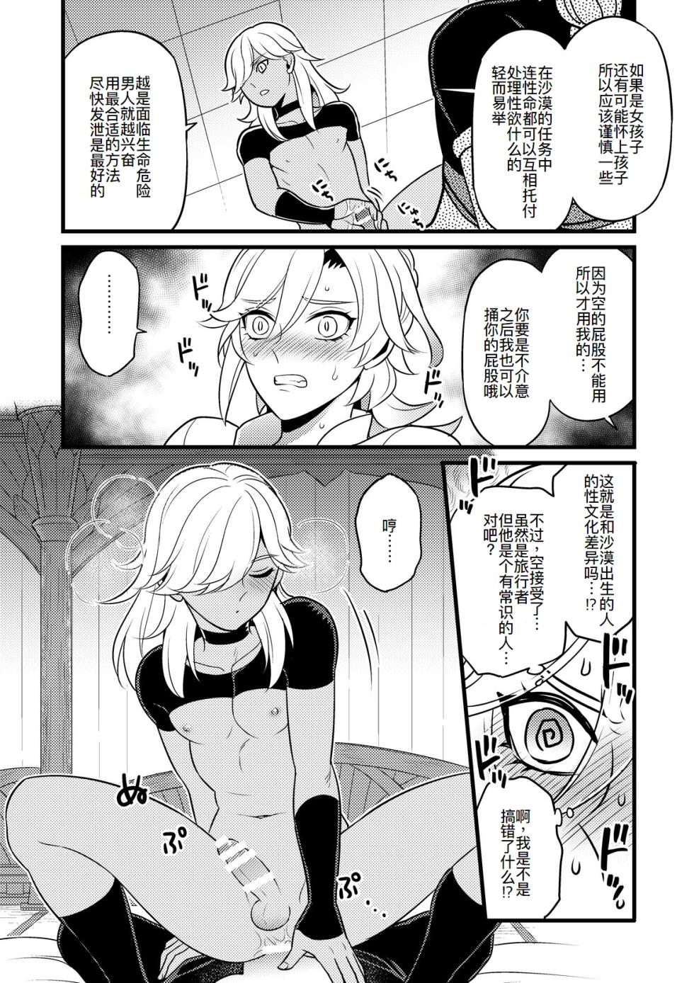 [Hatonic (よこなか)] Sumeru Commission Quest (原神)  [DL版][廉价汉化组] - Page 16
