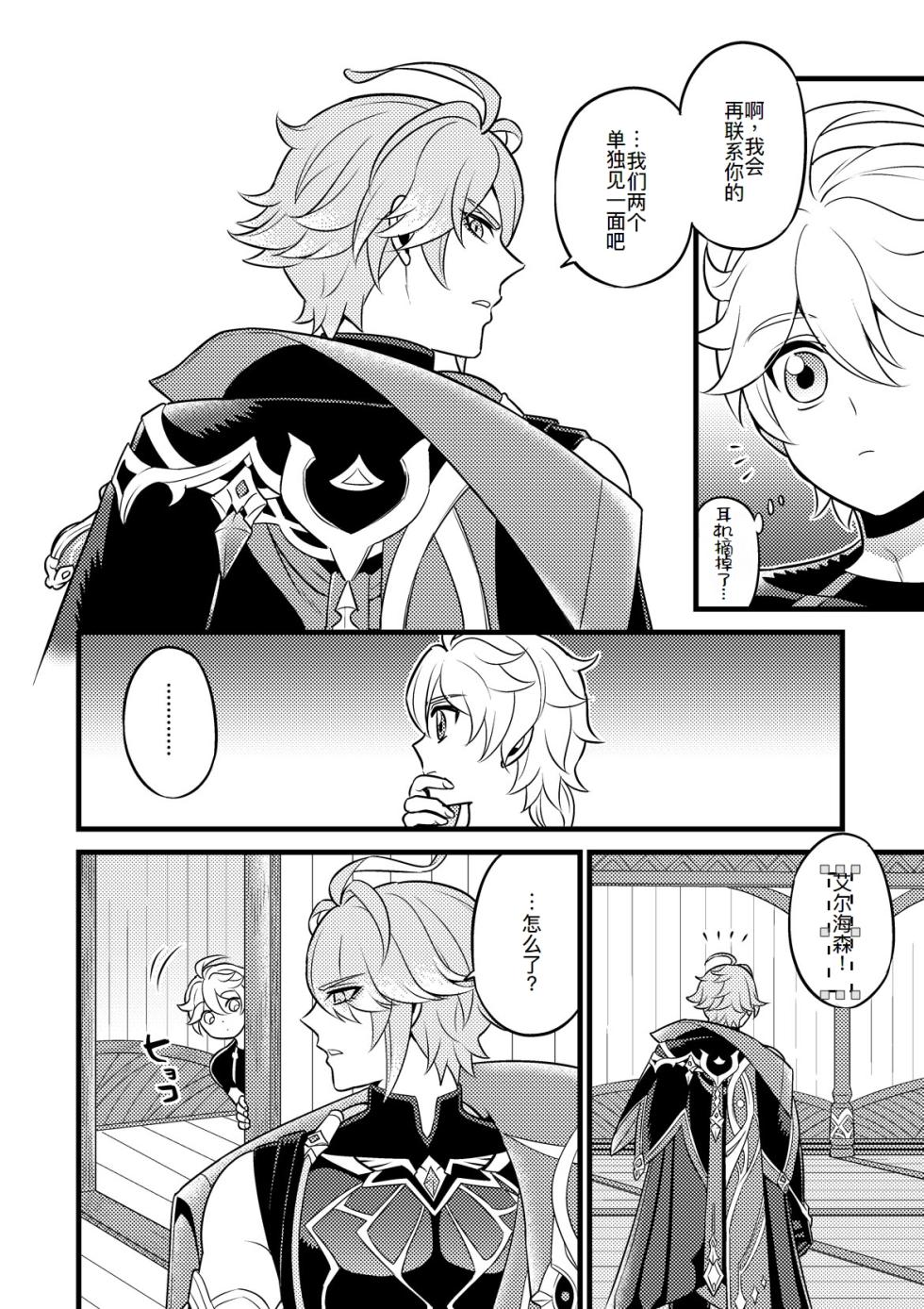 [Hatonic (よこなか)] Sumeru Commission Quest (原神)  [DL版][廉价汉化组] - Page 30