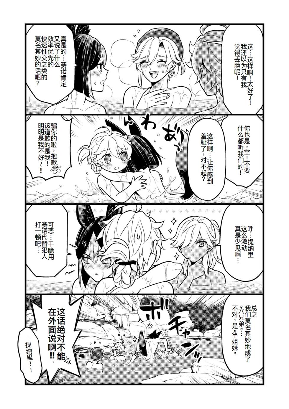 [Hatonic (よこなか)] Sumeru Commission Quest (原神)  [DL版][廉价汉化组] - Page 36