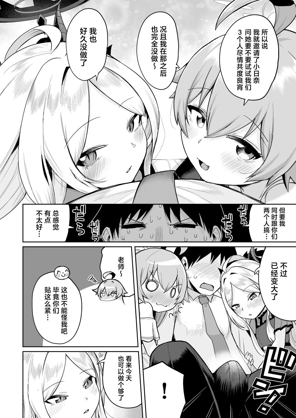 [Owakari Itadake Tadarouka (Umiyama Soze)] Kasaneau Souai no Tsubasa | 殊途同归相爱之翼 (Blue Archive) [Chinese] [欶澜汉化组] [Digital] - Page 6