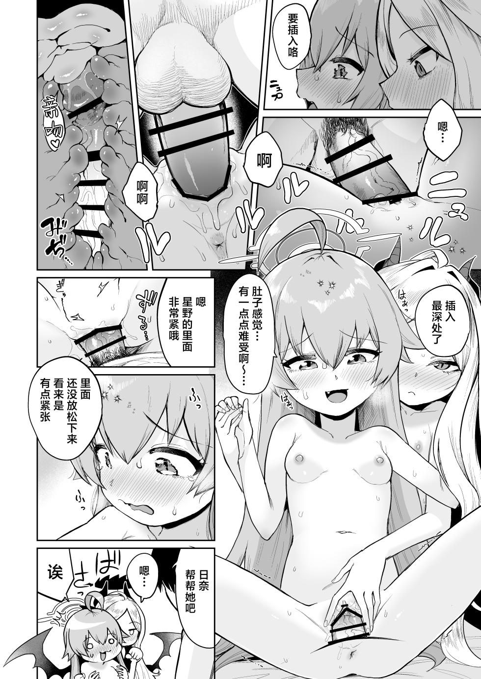 [Owakari Itadake Tadarouka (Umiyama Soze)] Kasaneau Souai no Tsubasa | 殊途同归相爱之翼 (Blue Archive) [Chinese] [欶澜汉化组] [Digital] - Page 22