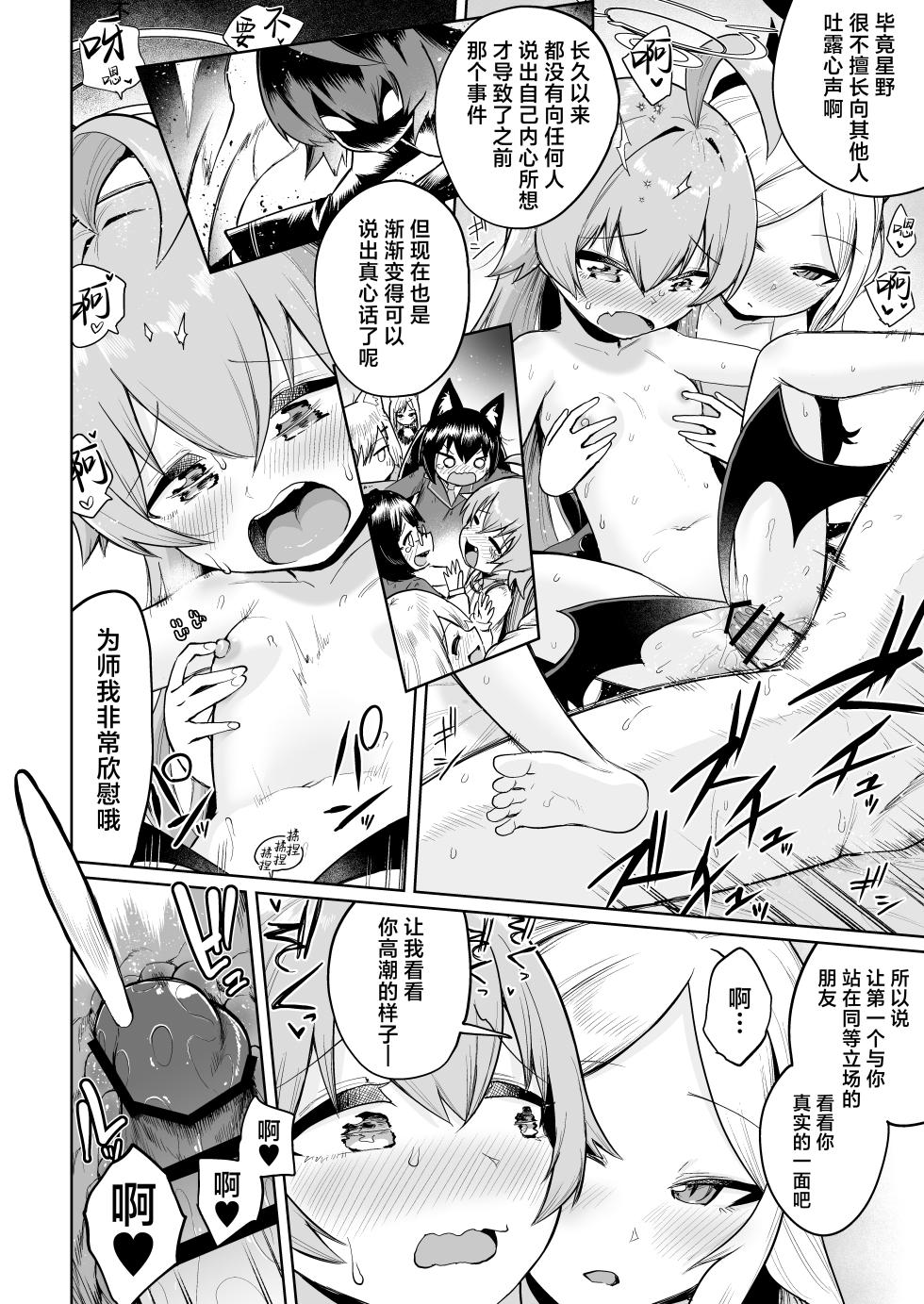 [Owakari Itadake Tadarouka (Umiyama Soze)] Kasaneau Souai no Tsubasa | 殊途同归相爱之翼 (Blue Archive) [Chinese] [欶澜汉化组] [Digital] - Page 26