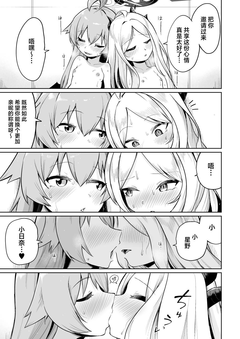 [Owakari Itadake Tadarouka (Umiyama Soze)] Kasaneau Souai no Tsubasa | 殊途同归相爱之翼 (Blue Archive) [Chinese] [欶澜汉化组] [Digital] - Page 31