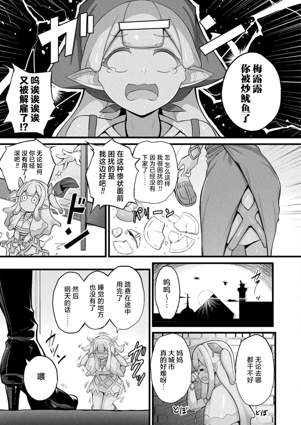 [Naitou Kirara] Slime Girl Meruru's Sexy Job - Episode 1 |史莱姆娘梅露露的涩情工作 第1话(COMIC Unreal 2025-04 Vol. 114) [Chinese][忆之风汉化组] [Digital] - Page 3