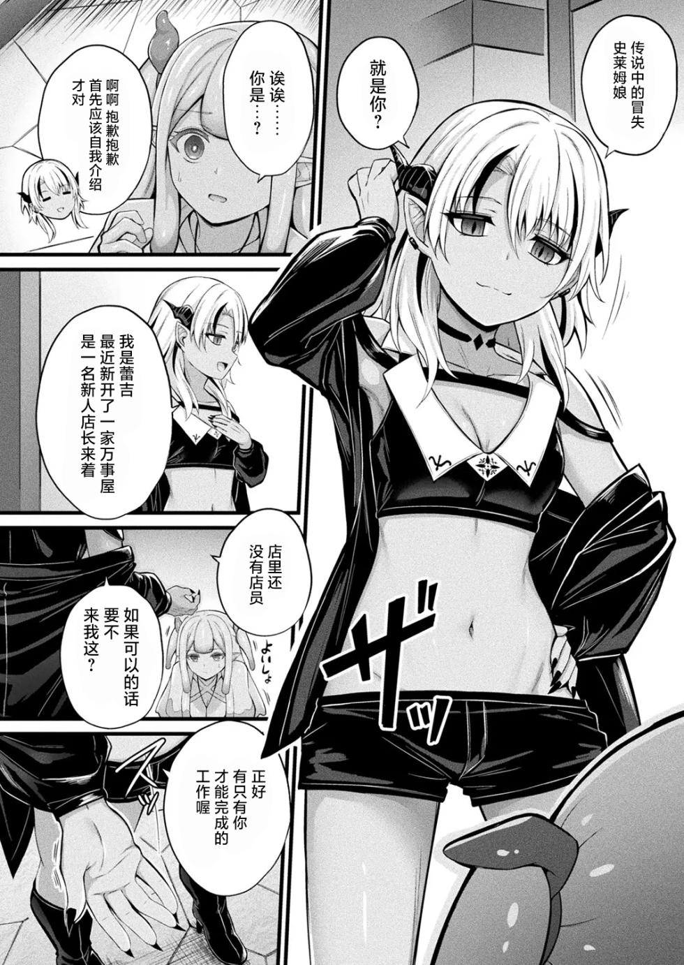 [Naitou Kirara] Slime Girl Meruru's Sexy Job - Episode 1 |史莱姆娘梅露露的涩情工作 第1话(COMIC Unreal 2025-04 Vol. 114) [Chinese][忆之风汉化组] [Digital] - Page 4