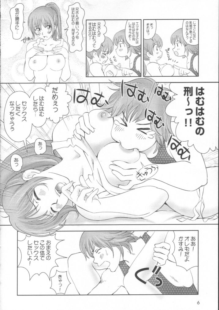 (C61) [OtakuLife JAPAN (Senke Kagero)] Sugoiyo!! Kasumi-chan 2 ~Super Sweet Core~ (Dead or Alive) - Page 5