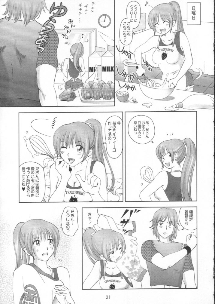 (C61) [OtakuLife JAPAN (Senke Kagero)] Sugoiyo!! Kasumi-chan 2 ~Super Sweet Core~ (Dead or Alive) - Page 20