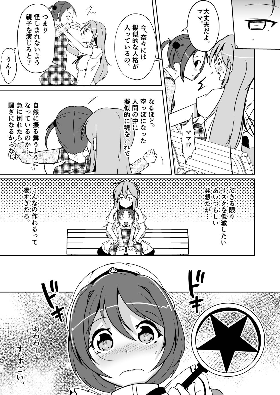 魂を抜きとる銃改メ…○○○○○○α版 - Page 3