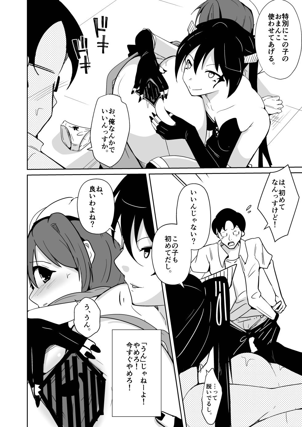 魂を抜きとる銃改メ…○○○○○○α版 - Page 14