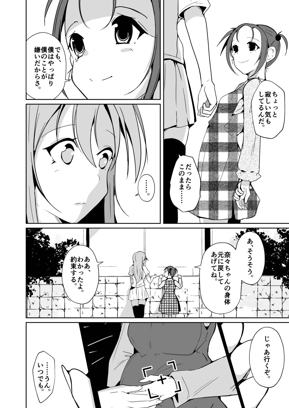 魂を抜きとる銃改メ…○○○○○○α版 - Page 26